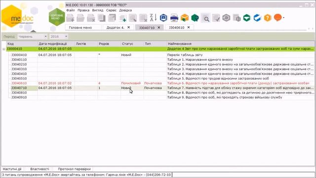 Создание и заполнение ЕСВ - Приложение 4 (отчетность 2016)