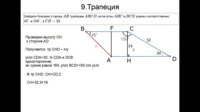 ОГЭ 23 ЗАДАЧА НА ТРАПЕЦИЮ С ИЗВЕСТНЫМИ УГЛАМИ смотреть онлайн