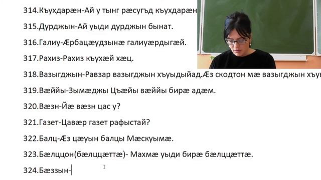 Осетинский язык 11 урок смотреть онлайн