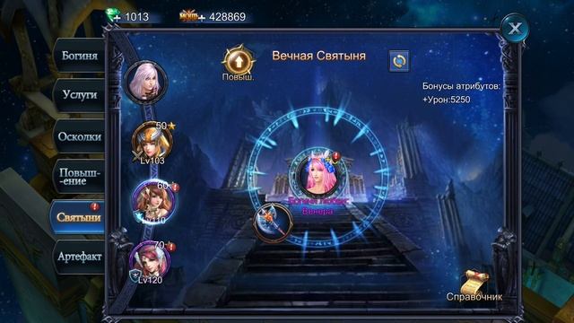 Размещение Богинь. Гайд по заклинателю, воину, упырю. Размещение святынь. смотреть онлайн