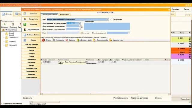06 Согласование договора смотреть онлайн