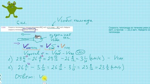Виленкин Н. Я. 6 класс 2.230 смотреть онлайн