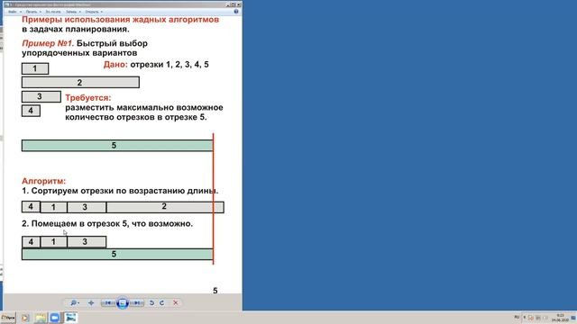 Жадные алгоритмы. Часть 1. смотреть онлайн