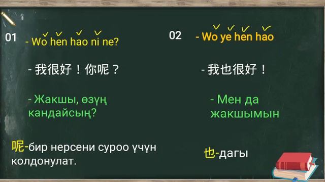 кытай тили 2-сабак тема: Саламдашуу (打招呼) смотреть онлайн