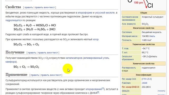 Общая химия | шестая группа | хлорсульфоновая кислота смотреть онлайн