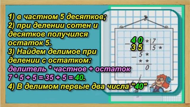 Задание на полях страница 27– Учебник Математика Моро 4 класс Часть 1