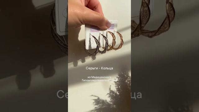 ⚜️ СЕРЬГИ - кольца ⚜️ из Медицинского Гипоаллергенного сплава смотреть онлайн