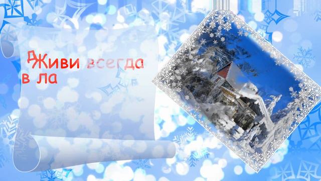 С Днем Рождения Зимой! Зимнему имениннику смотреть онлайн