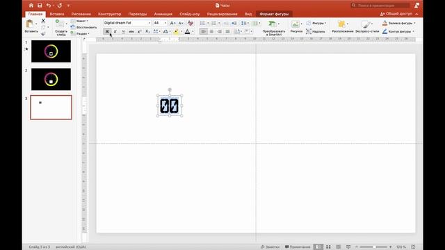 PowerPoint - Анимированный таймер смотреть онлайн
