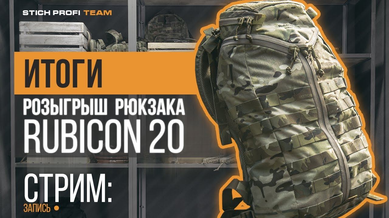 Подведение итогов конкурса | Rubicon 20 смотреть онлайн