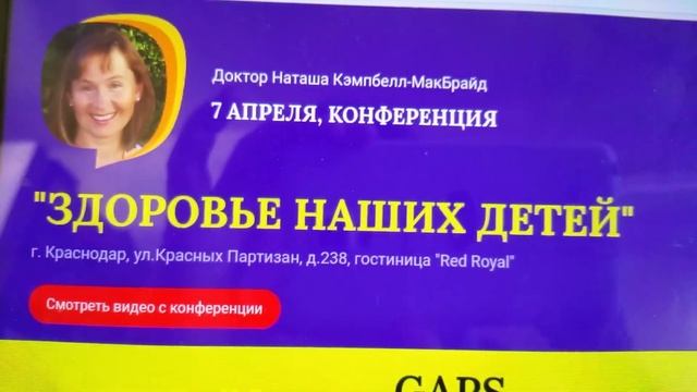 Диета GAPS.  Информация о том, где приобрести книги Наташи Кэмпбел.