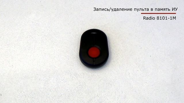 Radio 8101-1М - запись и удаление пульта смотреть онлайн
