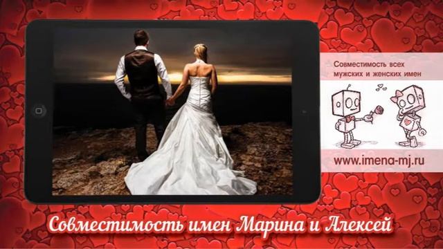 Совместимость имен Марина и Алексей ? смотреть онлайн