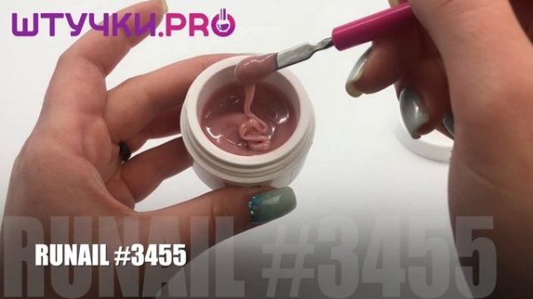 УФ-гель RUNAIL Professional #3455 | Палитра | Штучки.PRO