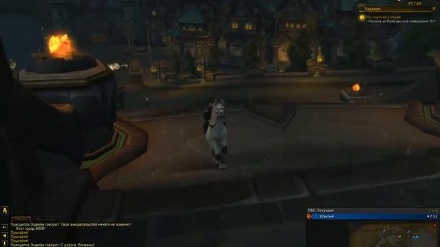 World of Warcraft. Задание - По горячим следам смотреть онлайн