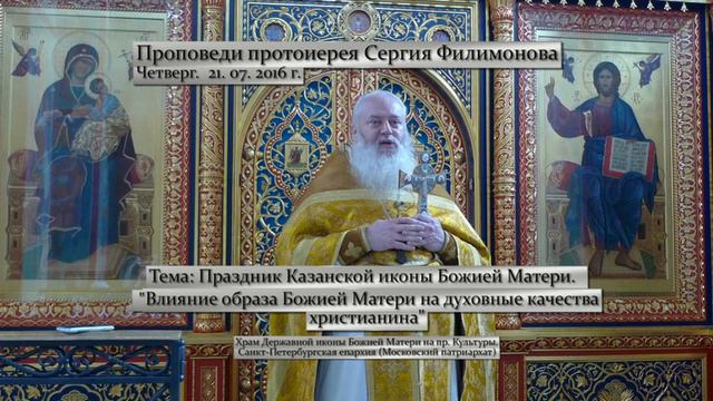 472. Влияние образа Божией Матери на духовные качества Христианиана. Прот. Сергий Филимонов смотреть онлайн