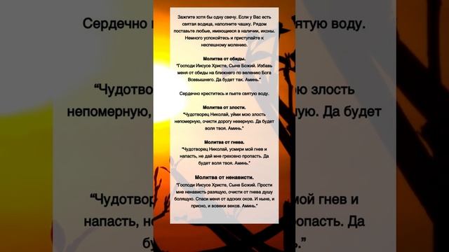 Короткие МОЛИТВЫ от ОБИДЫ, ЗЛОСТИ и НЕНАВИСТИ смотреть онлайн