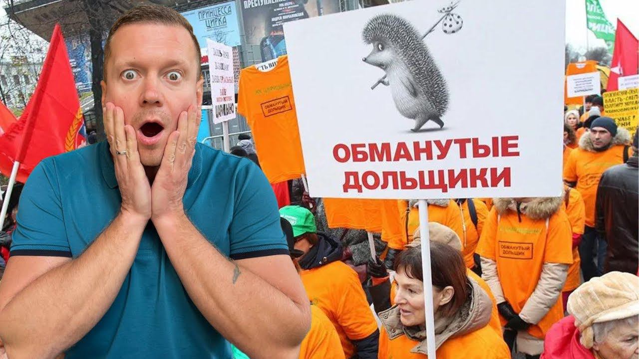 КАК ХОТЕЛИ ОБМАНУТЬ ВСЕХ ПОКУПАТЕЛЕЙ НОВОСТРОЕК и что из этого вышло. смотреть онлайн
