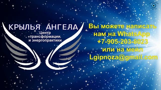 Онлайн обучение по программе трансформации человека КРЫЛЬЯ АНГЕЛА. 5-19 декабря. Одно место смотреть онлайн
