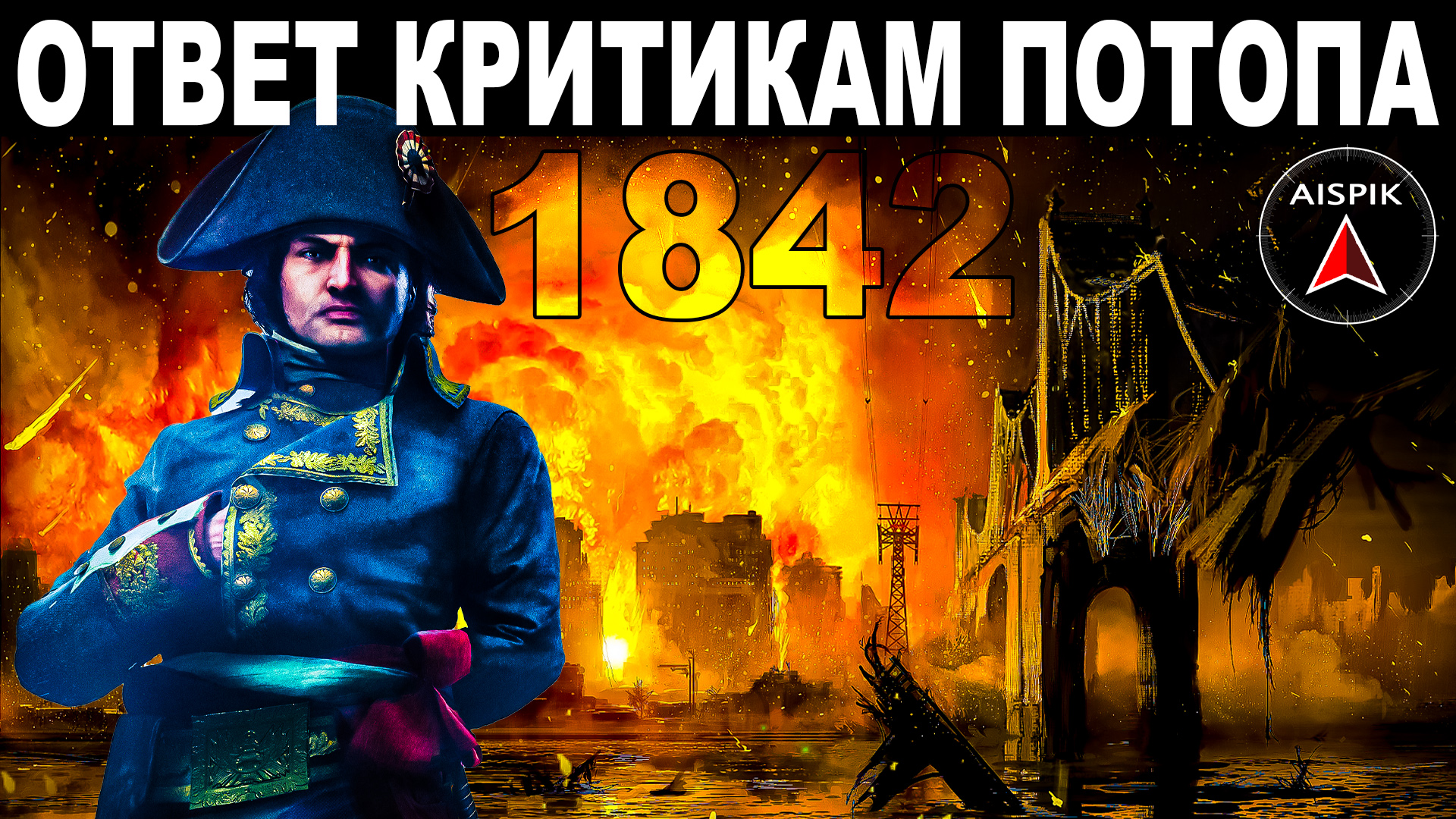Вот почему в потоп 19 века ДЕРЕВЬЯ уцелели, а КЛАДБИЩА засыпала ГЛИНА смотреть онлайн