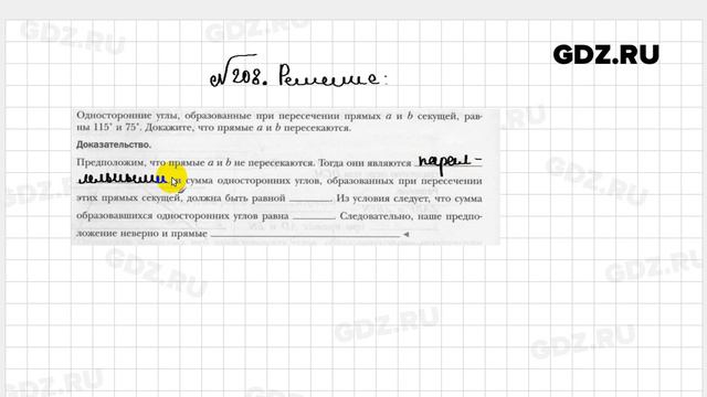 № 208 - Геометрия 7 класс Мерзляк рабочая тетрадь смотреть онлайн