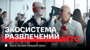 МТС | Экосистема развлечений МТС | Билеты