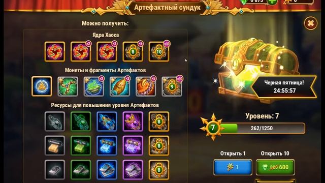 Открытие 200 сфер артефактов титанов и 100 артефактных сундуков. Черная пятница Хрониках Хаоса смотреть онлайн