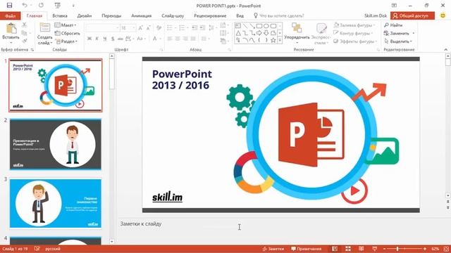 Урок 2. Обучение PowerPoint 2013_2016. Режимы просмотра презентации. смотреть онлайн