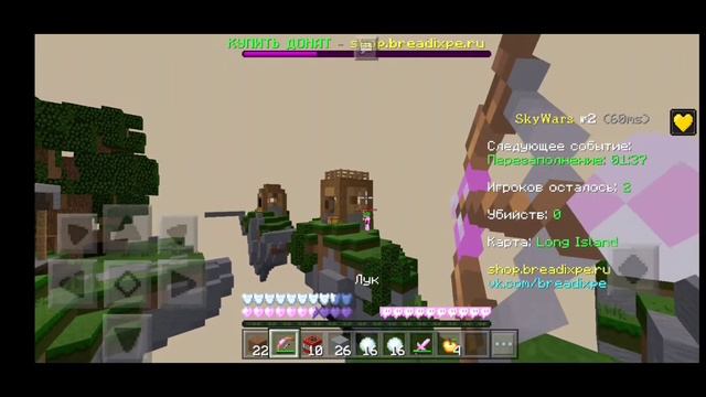 ИГРАЮ В МАЙНКРАФТ В SKY WARS НА ВЕРСИИ 1.1.5 PE смотреть онлайн