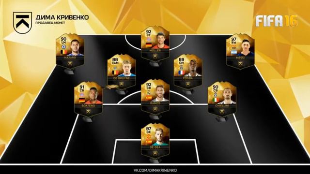 Дима Кривенко- лучший продавец монет в FIFA 16:Ultimate Team