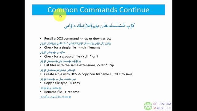 #UyghurSchool #DOS - Common DOS Commands смотреть онлайн
