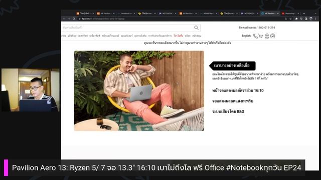 HP Pavilion Aero 13 สเปก Ryzen 5 / 7 จอ 13.3″ 16:10 เบาไม่ถึงโล ฟรี Office #Notebookทุกวัน EP24 смотреть онлайн