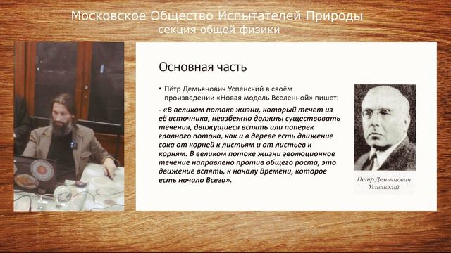 Доклад в МОИП 22 12 2023 года смотреть онлайн