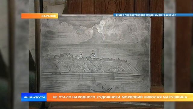 Не стало Народного художника Мордовии Николая Макушкина смотреть онлайн