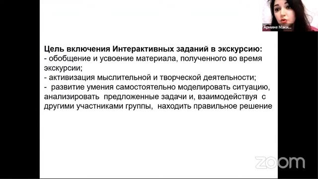 Вебинар краеведов. Лектор: Макичян Армине Артуровна. смотреть онлайн