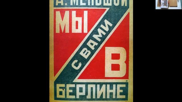 История графического дизайна. Графический конструктивизм смотреть онлайн