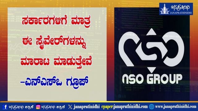 State sponsored attackers | ಸರ್ಕಾರಿ ಪ್ರಾಯೋಜಿತ ದಾಳಿ ಬಗ್ಗೆ ವಿಪಕ್ಷಗಳ ಆರೋಪ смотреть онлайн
