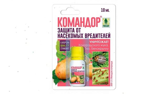 Системный препарат от насекомых Командор (Грин Бэлт) 10 мл обзор 01-530 смотреть онлайн