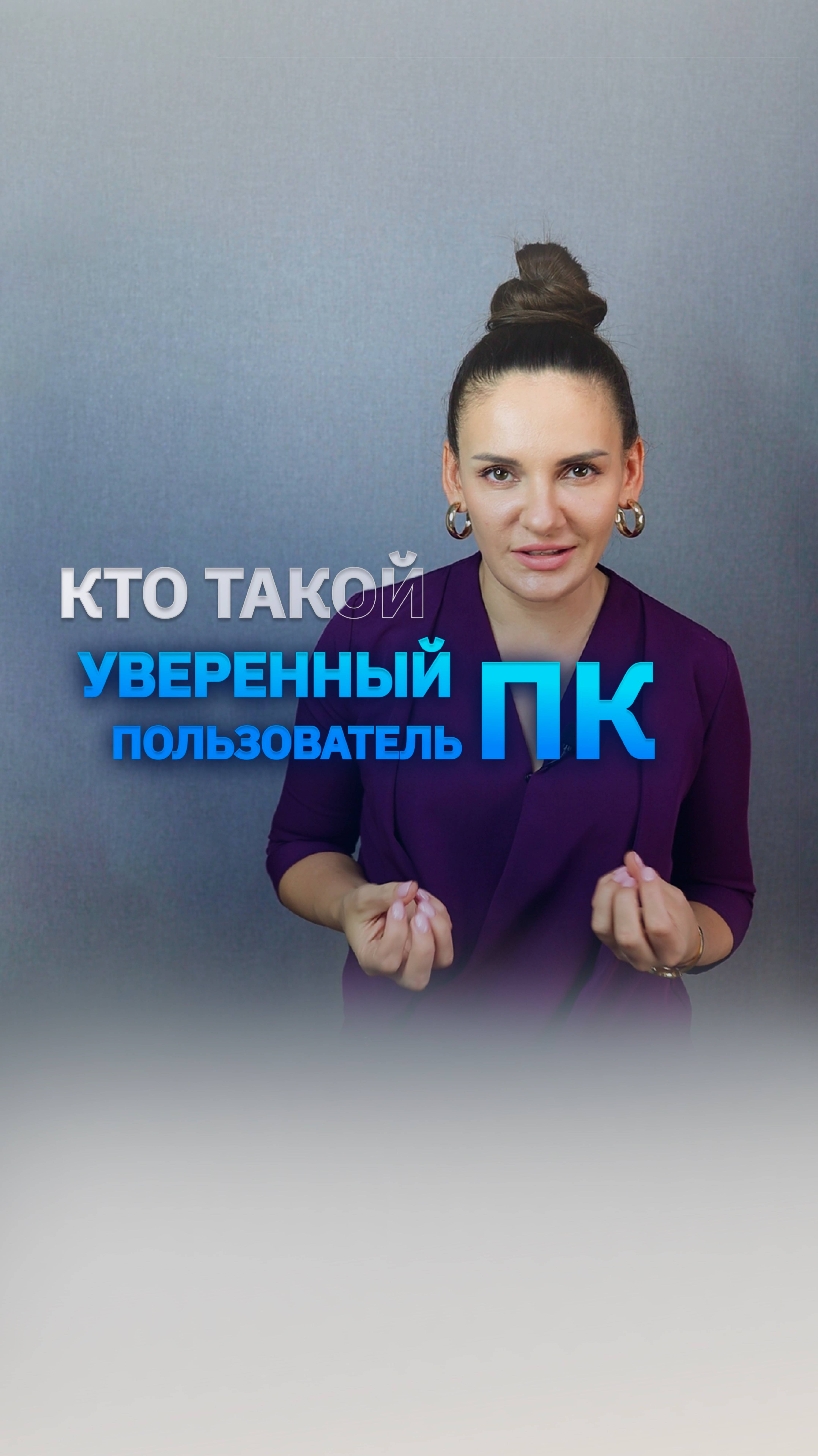 💻Уверенный пользователь ПК смотреть онлайн