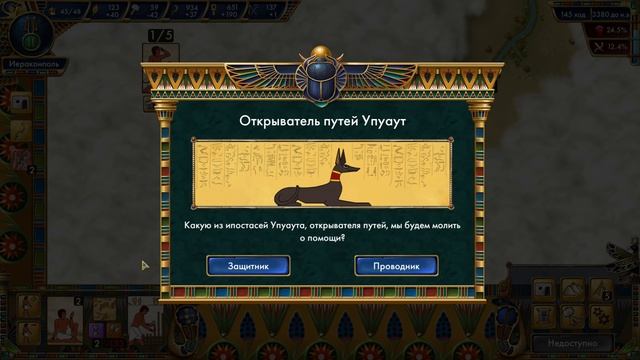 PreDynastic Egypt - Прохождение - Серия 8 [Разведка] смотреть онлайн