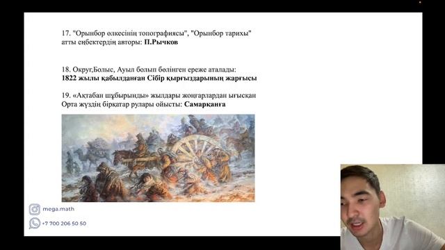 Тарих ҰБТ 2022 келген сұрақтарды талдау! | MegaMath Online 2023 | смотреть онлайн