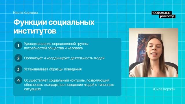 Системное строение общества. Основные институты общества | ЕГЭ по обществознанию | 100балльный