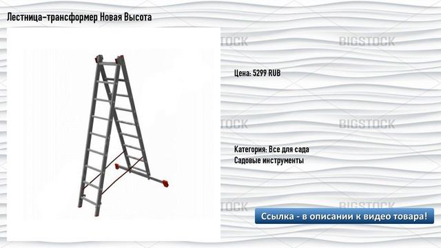 Лестница-трансформер Новая Высота смотреть онлайн