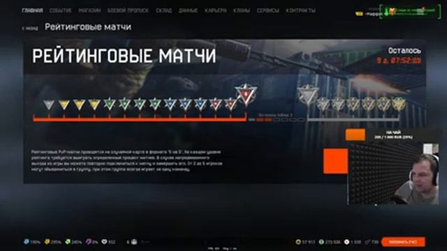 Warface/ВЕЧЕРНИЙ ПОДРУБ/РАЗДАЧА ПИНОВ/РЕЙС ДО ПЕРВОЙ ЛИГИ ДЕНЬ №6 смотреть онлайн