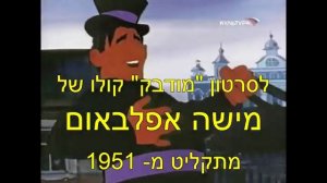 שיר העגלון * Песня старого извозчика - С перевод на иврите