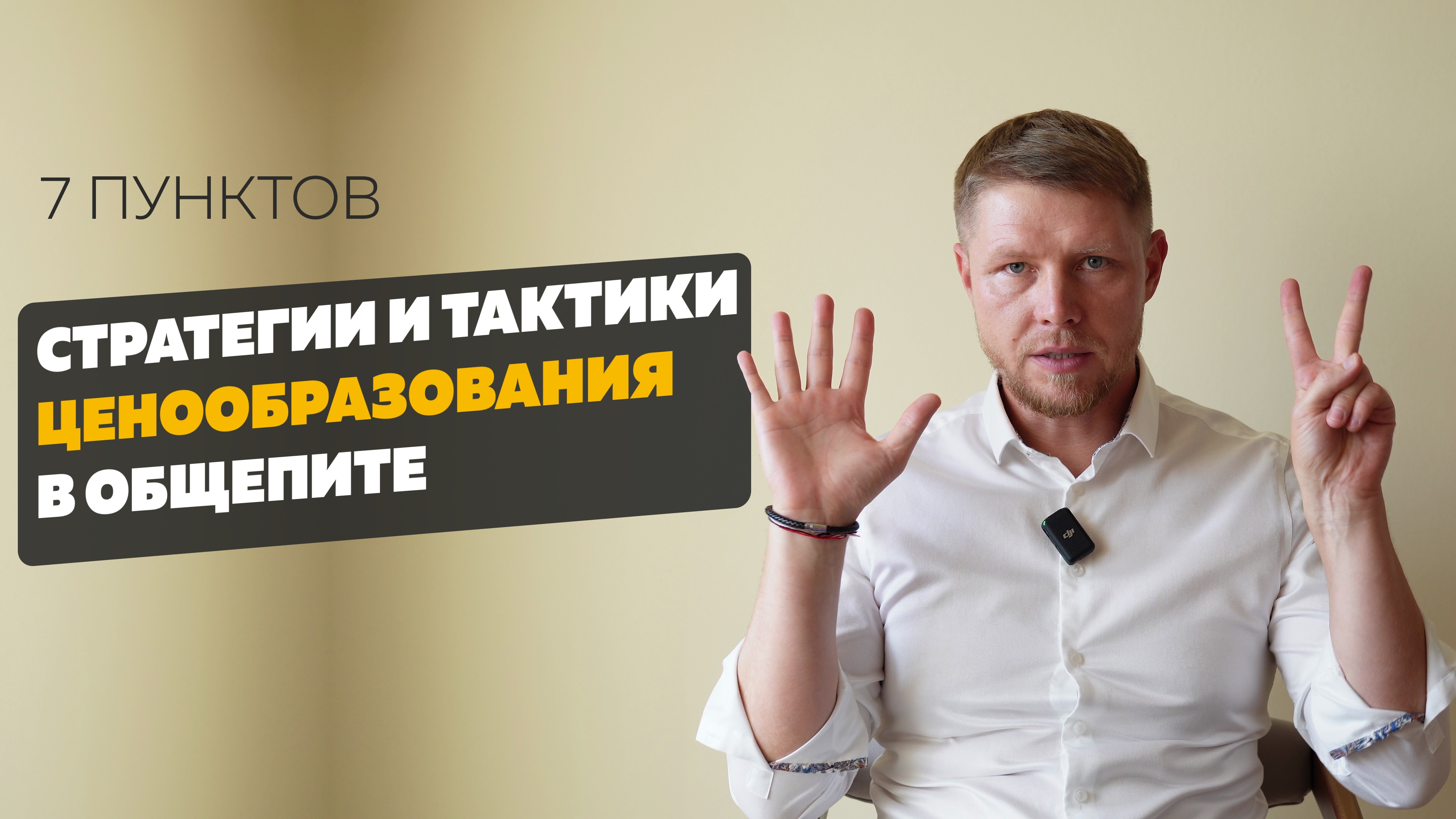 7 пунктов стратегии и тактики ценообразования в общепите. смотреть онлайн