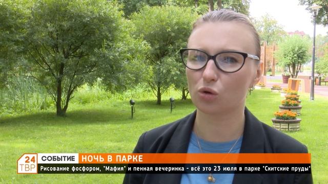 Проведите ночь в парке «Скитские пруды» смотреть онлайн