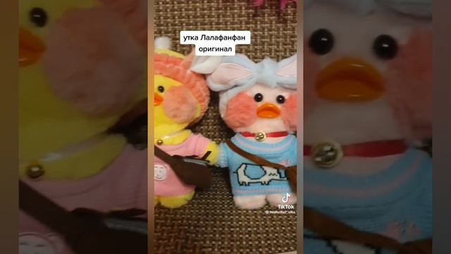 подборка уточек лалафанфан (видео не мои ) #лалафанфан#рек#уточки#уточка