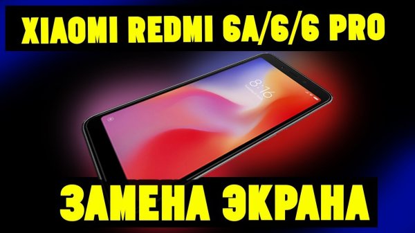 Xiaomi Redmi 6 6A 6 Pro Замена Дисплея. Разборка