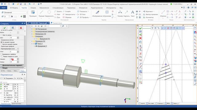 T-FLEX CAD 15 - Спираль. Червяк цилиндрический смотреть онлайн